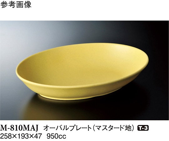 スリーライン オーバルプレート マスタード地 258×193×47mm 40個入 M-810MAJ 1ケース（ご注文単位1ケース）【直送品】