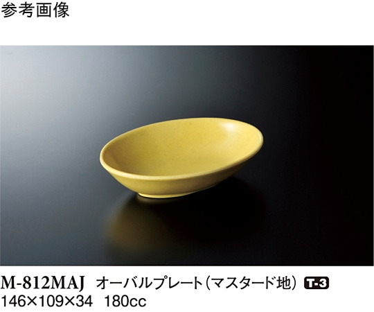 スリーライン オーバルプレート マスタード地 120個入 M-812MAJ 1ケース（ご注文単位1ケース）【直送品】
