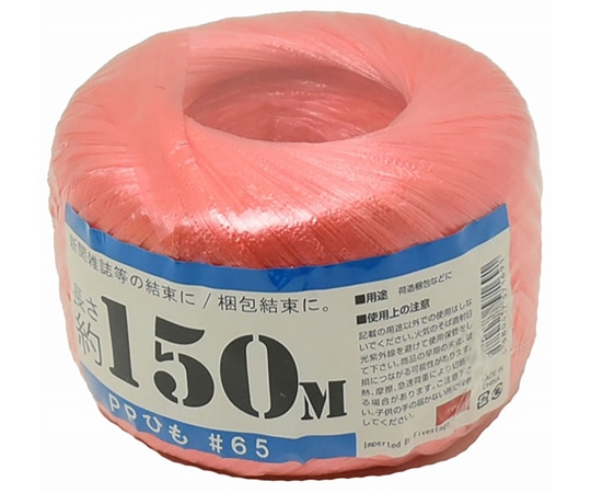 紺屋商事 PP玉巻ひも #65×150m 赤 00720028 1巻(ご注文単位1巻)【直送品】
