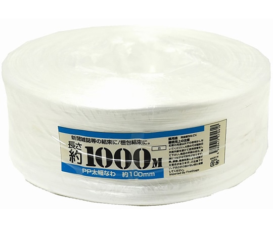 紺屋商事 PP荷造縄太幅 100mm×1000m 00720021 1巻(ご注文単位1巻)【直送品】