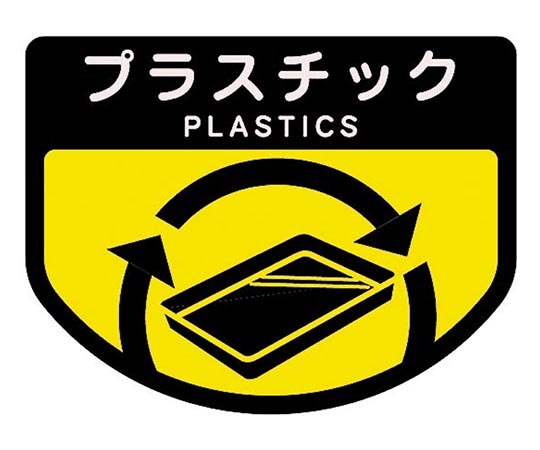 山崎産業(コンドル) カート専用 分別表示シール 大｢プラスチック｣ C348-00LX-MB 1枚(ご注文単位1枚)【直送品】