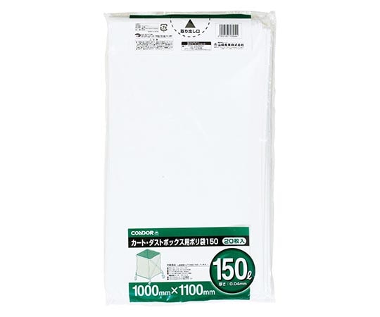 山崎産業(コンドル) カート・ダストボックス用ポリ袋 150L 1袋(20枚入) CA395-00SX-MB 1袋(ご注文単位1袋)【直送品】