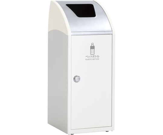 テラモト TrimSLF ステン オフホワイト ペットボトル用 DS-168-614-7 1台(ご注文単位1台)【直送品】