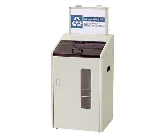 山崎産業(コンドル) 分別回収ボックス SGR-60(アイボリー) YW-78L-ID 1ケース(ご注文単位1ケース)【直送品】