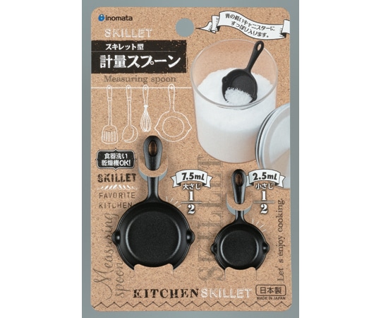 イノマタ化学 計量スプーン スキレット ブラック #1138 1個（ご注文単位1個）【直送品】