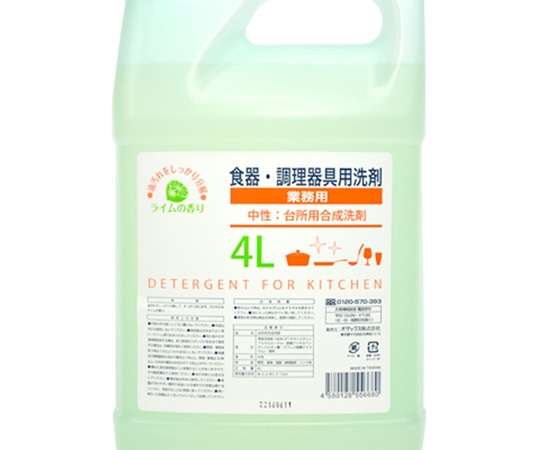 オザックス GO食器・調理器具用洗剤 4L 4本入  1ケース(ご注文単位1ケース)【直送品】
