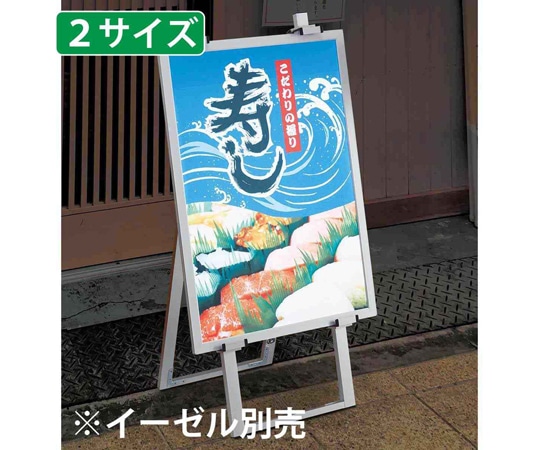 アズワン 【屋外対応】アルミスナップLEDパネル シルバーB1 61-780-95-2 1セット（ご注文単位1セット）【直送品】