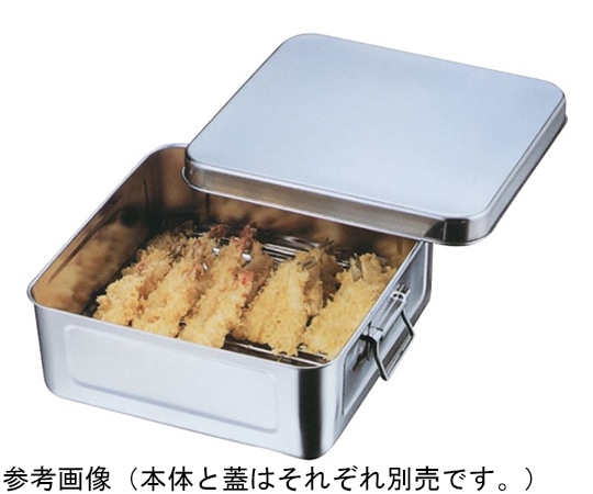 赤川器物製作所 AG 18-8 天ぷらバット H122mm 本体 1個（ご注文単位1個）【直送品】