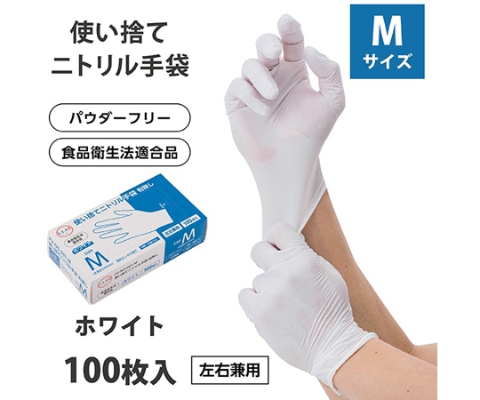 フィフティ・ヴィジョナリー 使い捨てニトリル手袋 粉無しホワイト M 100枚×10箱入 FV-NG-001-M 1ケース(ご注文単位1ケース)【直送品】