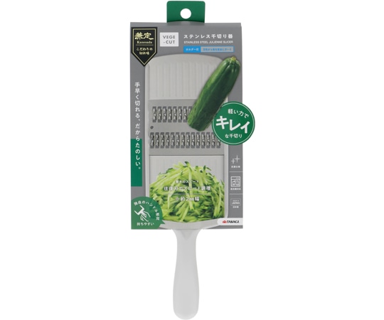 高儀 VEGE-CUT ステンレス千切りスライサー ホルダー付 4005916 1個（ご注文単位1個）【直送品】
