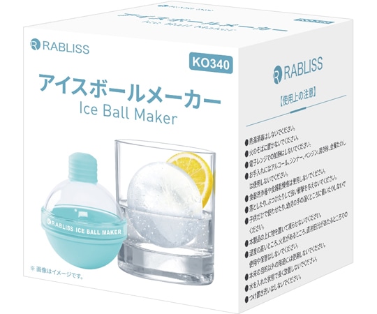 RABLISS アイスボールメーカー 50個入 KO340 1組（ご注文単位1組）【直送品】