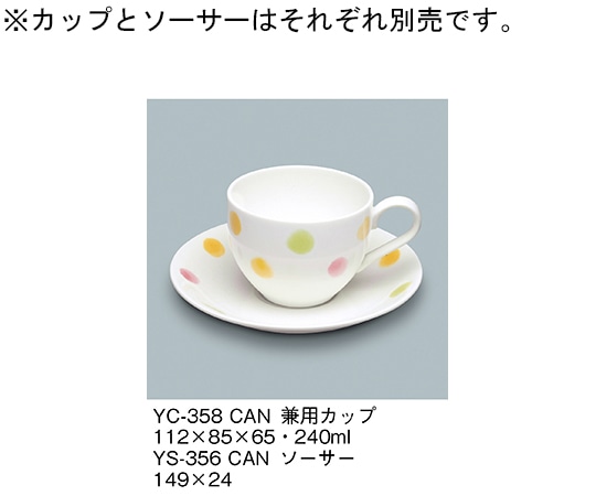 三信化工 兼用カップ キャンディ YC-358_CAN 1個（ご注文単位1個）【直送品】