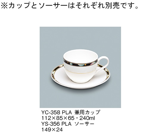 三信化工 兼用カップ プラネット YC-358_PLA 1個（ご注文単位1個）【直送品】