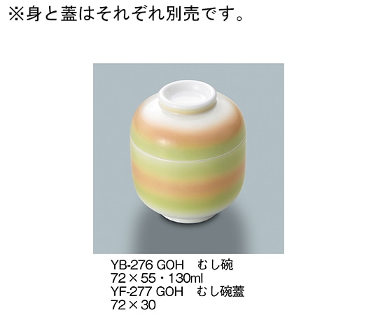 三信化工 むし碗蓋 緑オレンジ吹 YF-277_GOH 1個（ご注文単位1個）【直送品】