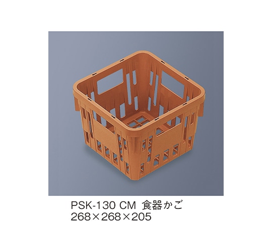 三信化工 SKラック(食器かご) キャメル PSK-130_CM 1個(ご注文単位1個)【直送品】