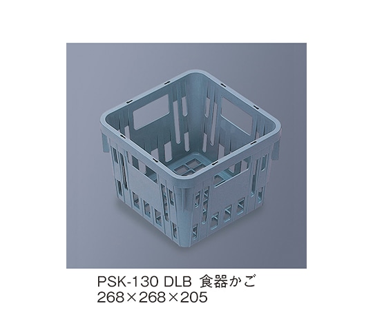 三信化工 SKラック(食器かご) ダルブルー PSK-130_DLB 1個(ご注文単位1個)【直送品】