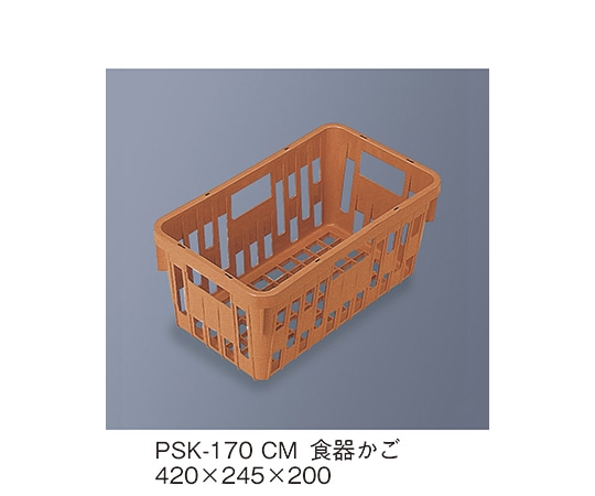 三信化工 SKラック(食器かご) キャメル PSK-170_CM 1個(ご注文単位1個)【直送品】
