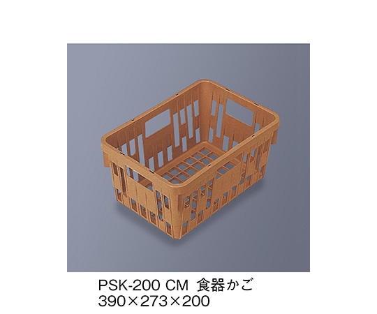 三信化工 SKラック(食器かご) キャメル PSK-200_CM 1個(ご注文単位1個)【直送品】