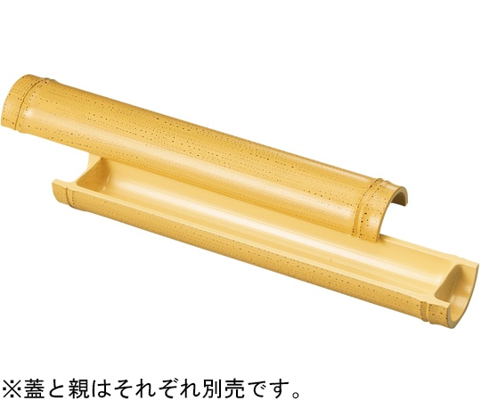 福井クラフト 尺0 越前ゴマ竹舟型盛器 蓋 55013460 1個（ご注文単位1個）【直送品】