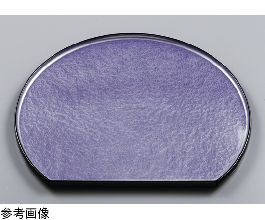 福井クラフト 尺3 隅丸半月盆 紫アクアSL 15152000 1個（ご注文単位1個）【直送品】