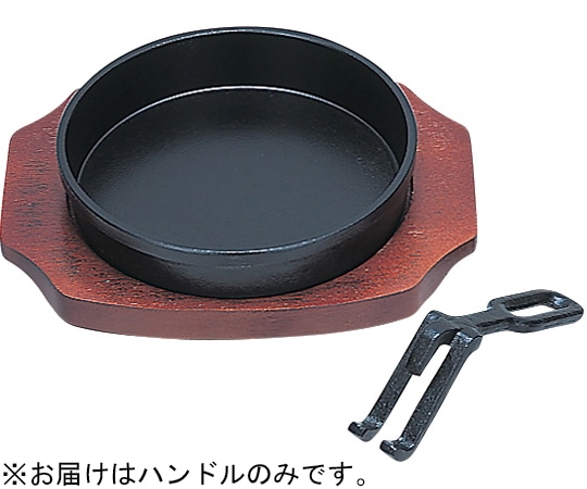 福井クラフト 15/17cm用ハンドル 93105671 1個（ご注文単位1個）【直送品】