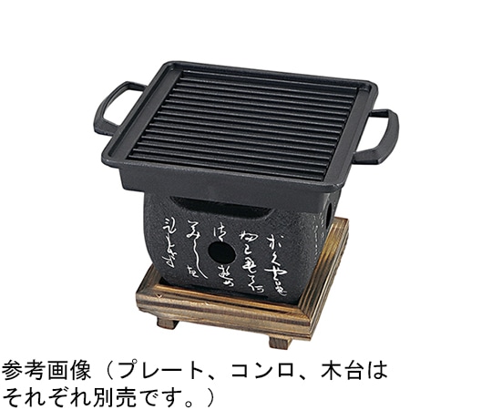 福井クラフト いろは角コンロ(大) 51040175 1個（ご注文単位1個）【直送品】