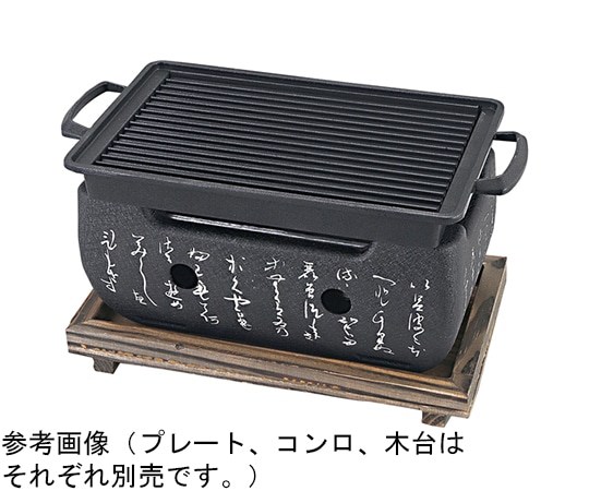 福井クラフト 長角コンロ(大)用木台 51040130 1個（ご注文単位1個）【直送品】