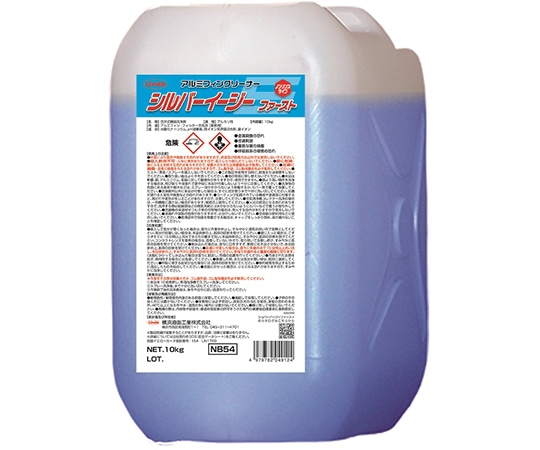 横浜油脂工業 シルバーイージーファースト 10kg NB54 1本(ご注文単位1本)【直送品】