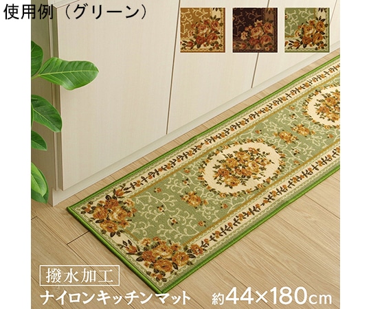 アズワン ナイロン 花柄 キッチンマット 撥水 速乾 ブラウン 約44×180cm 1340560064205 1個（ご注文単位1個）【直送品】