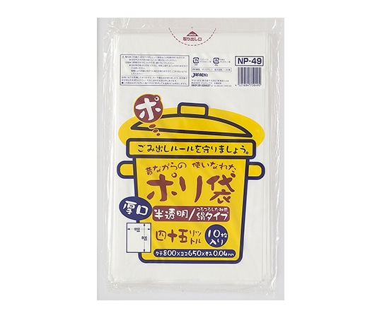 ジャパックス むかしながらのポリ袋シリーズ 45L 再生LL 半透明 0.04mm 1ケース(10枚×40冊入) NP49 1ケース(ご注文単位1ケース)【直送品】