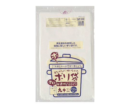 ジャパックス むかしながらのポリ袋シリーズ 90L 再生LL 半透明 0.05mm 1ケース(10枚×25冊入) NP99 1ケース(ご注文単位1ケース)【直送品】