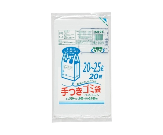 ジャパックス 容量表示入 手付きポリ袋 20~25L HD+meta 白半透明 0.02mm 1ケース(20枚×30冊入) HJN24 1ケース(ご注文単位1ケース)【直送品】