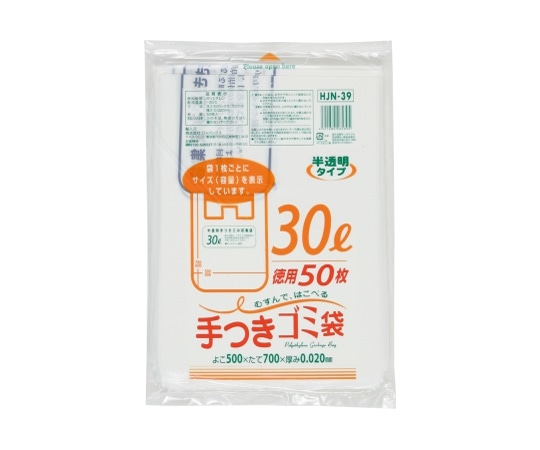 ジャパックス 容量表示入 手付きポリ袋 30L50P HD+meta 白半透明 0.02mm 1ケース(50枚×15冊入) HJN39 1ケース(ご注文単位1ケース)【直送品】
