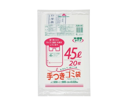 ジャパックス 容量表示入 手付きポリ袋 45L HD+meta 白半透明 0.02mm 1ケース(20枚×30冊入) HJN44 1ケース(ご注文単位1ケース)【直送品】
