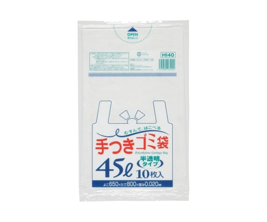 ジャパックス 半透明手付き 45L 10枚 HDPE 半透明 0.02mm HI40 1ケース(ご注文単位1ケース)【直送品】