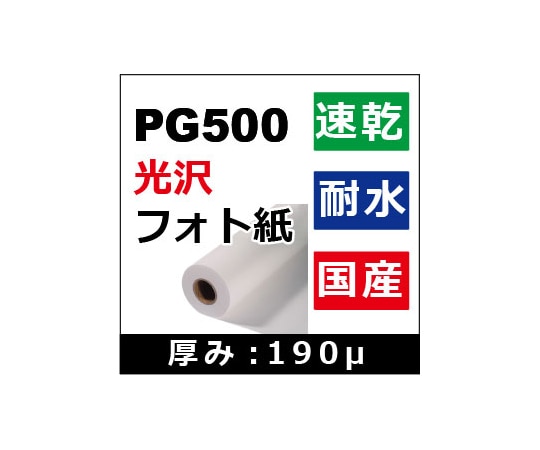 ケイエヌトレーディング 光沢フォト紙 610mm×30m PG500 1本(ご注文単位1本)【直送品】