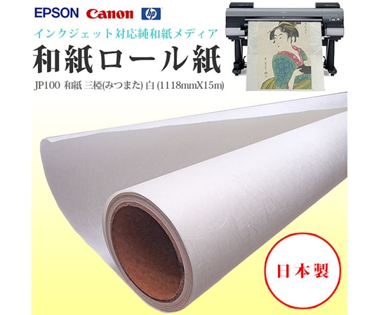 ケイエヌトレーディング 和紙 1118mm×15m JP100 1本(ご注文単位1本)【直送品】