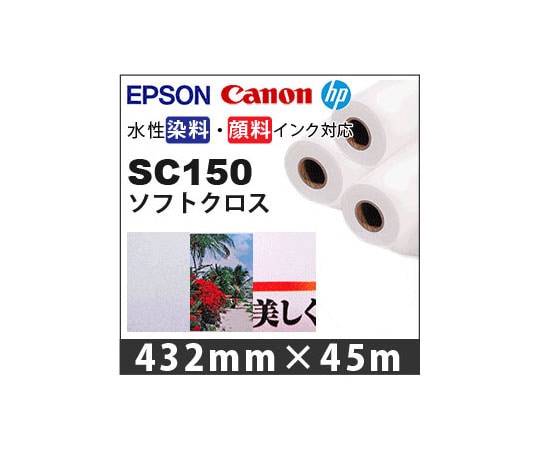 ケイエヌトレーディング ソフトクロス 432mm×45m 3本入 SC150 1セット(ご注文単位1セット)【直送品】