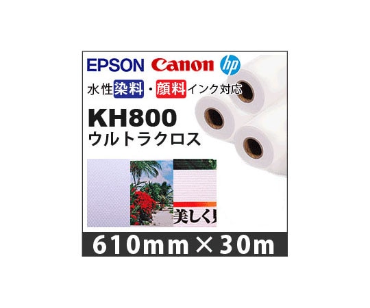 ケイエヌトレーディング 高発色クロス 610mm×30m 3本入 KH800 1セット(ご注文単位1セット)【直送品】