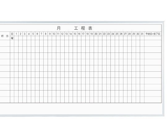 馬印 MAJIシリーズ 1カ月工程表(10段) 壁掛 ホーロー MH36K110 1個(ご注文単位1個)【直送品】