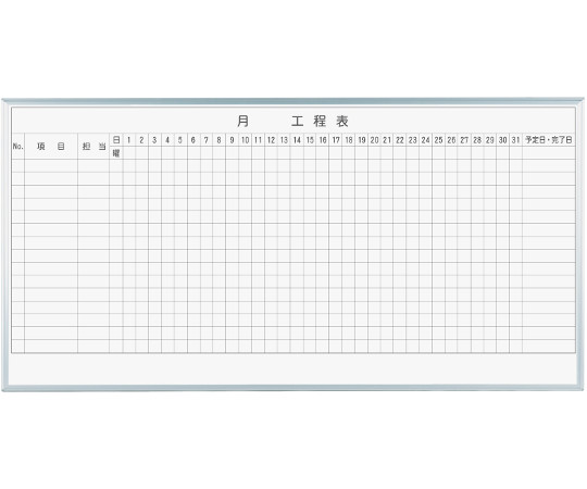 馬印 MAJIシリーズ 1カ月工程表(15段) 壁掛 ホーロー MH36K1 1個(ご注文単位1個)【直送品】