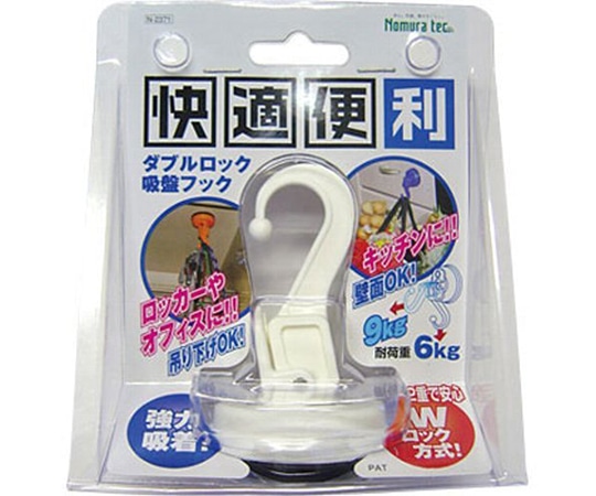 ノムラテック ダブルロック吸盤フック アイボリー N-2371 1パック(ご注文単位1パック)【直送品】