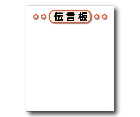 ユニット 伝言板ホワイトボード(ゴムマグネット式) 867-63 1枚(ご注文単位1枚)【直送品】