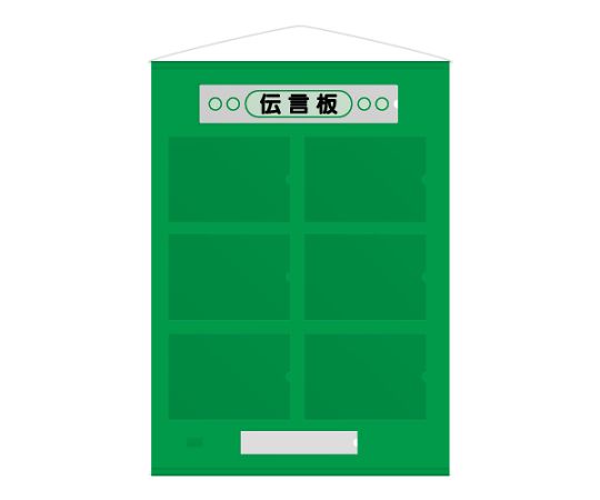 ユニット フリー伝言板 A4横6枚 緑 867-64G 1枚(ご注文単位1枚)【直送品】