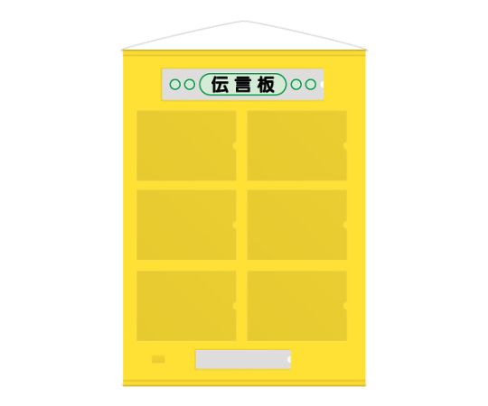 ユニット フリー伝言板 A4横6枚 黄 867-64Y 1枚(ご注文単位1枚)【直送品】