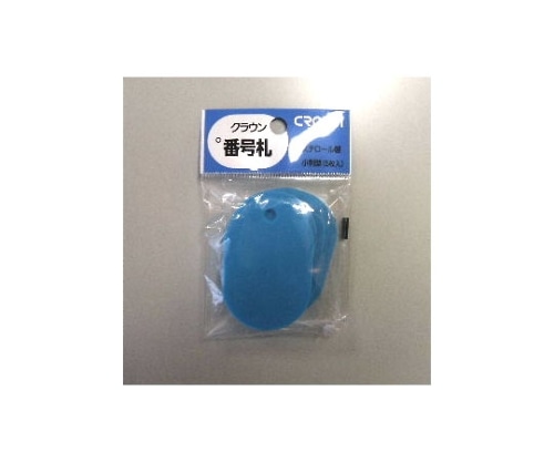 クラウン 番号札 大 無地 5枚パック入り 空色 CR-BG45-SB 1パック(ご注文単位1パック)【直送品】