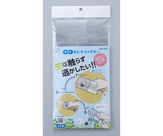 旭電機化成 触らずむしキャッチリー AMC-100 1個（ご注文単位1個）【直送品】