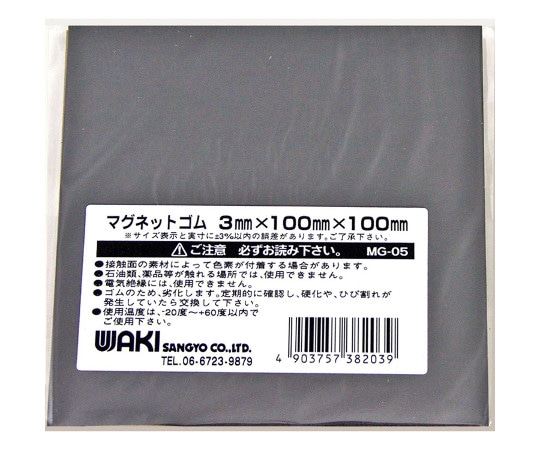 和気産業 マグネットゴムシート 3×100×100mm MG-05 1枚(ご注文単位1枚)【直送品】