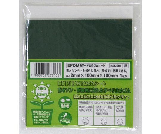 和気産業 環境配慮型EPDMゴムシート 縦100mm×横100mm×厚さ2mm KSS001 1枚(ご注文単位1枚)【直送品】