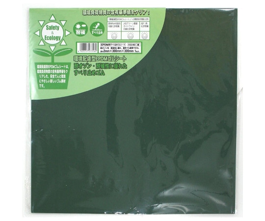 和気産業 環境配慮型EPDMゴムシート 縦300mm×横300mm×厚さ2mm KSS002 1枚(ご注文単位1枚)【直送品】